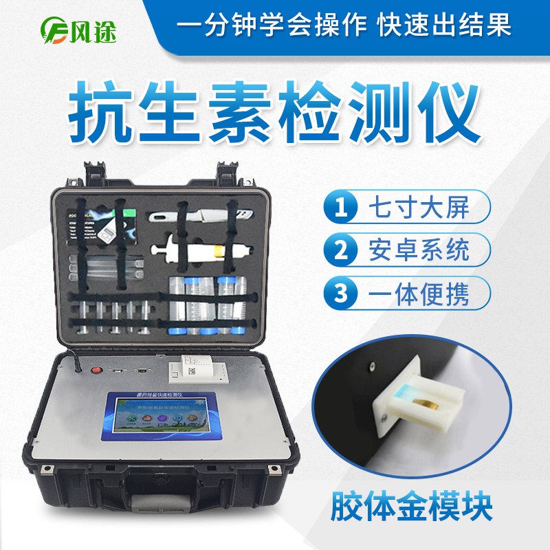 生物毒素、瘦肉精、抗生素殘留檢測(cè)儀